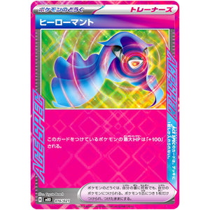 ヒーローマント (016/021 スターターセットMEGA メガディアンシーex【MBD】)