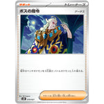 ボスの指令 ゲーチス (019/021 スターターセットMEGA メガディアンシーex【MBD】)