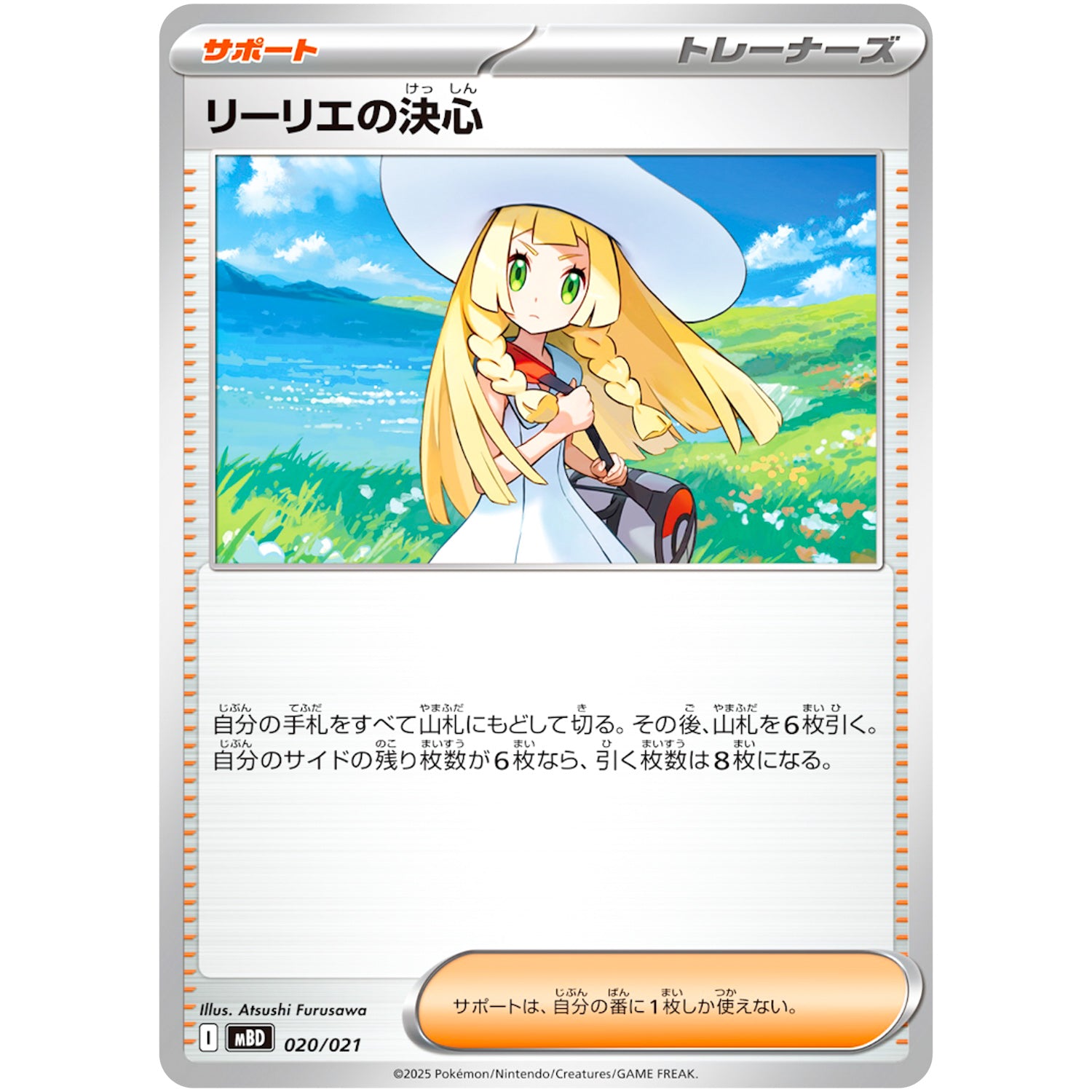 リーリエの決心 (020/021 スターターセットMEGA メガディアンシーex【MBD】)