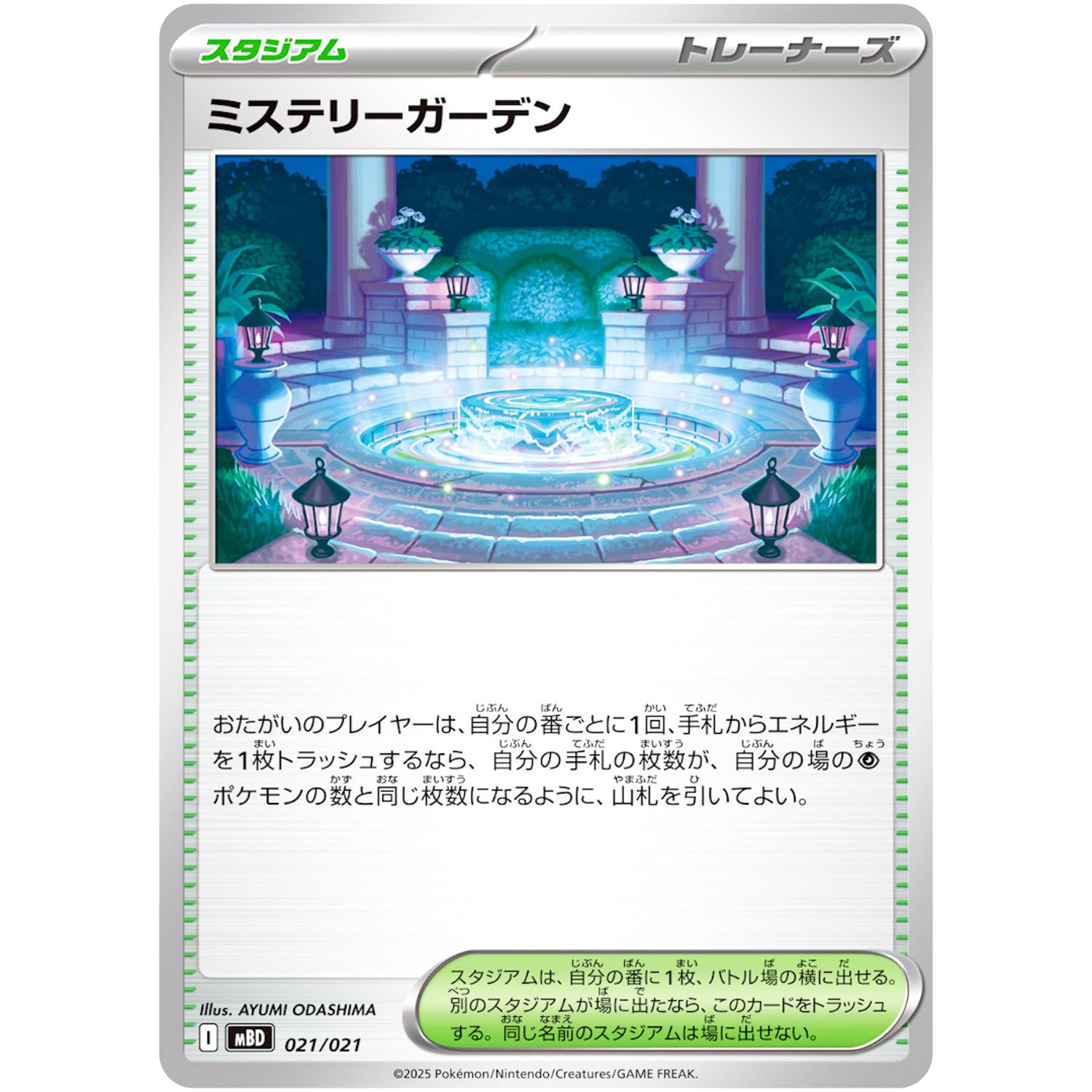 ミステリーガーデン (021/021 スターターセットMEGA メガディアンシーex【MBD】)