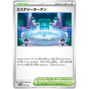 ミステリーガーデン (021/021 スターターセットMEGA メガディアンシーex【MBD】)
