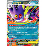 メガゲンガー ex (003/021 スターターセットMEGA メガゲンガーex【MBG】)
