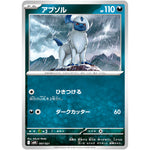 アブソル (007/021 スターターセットMEGA メガゲンガーex【MBG】)