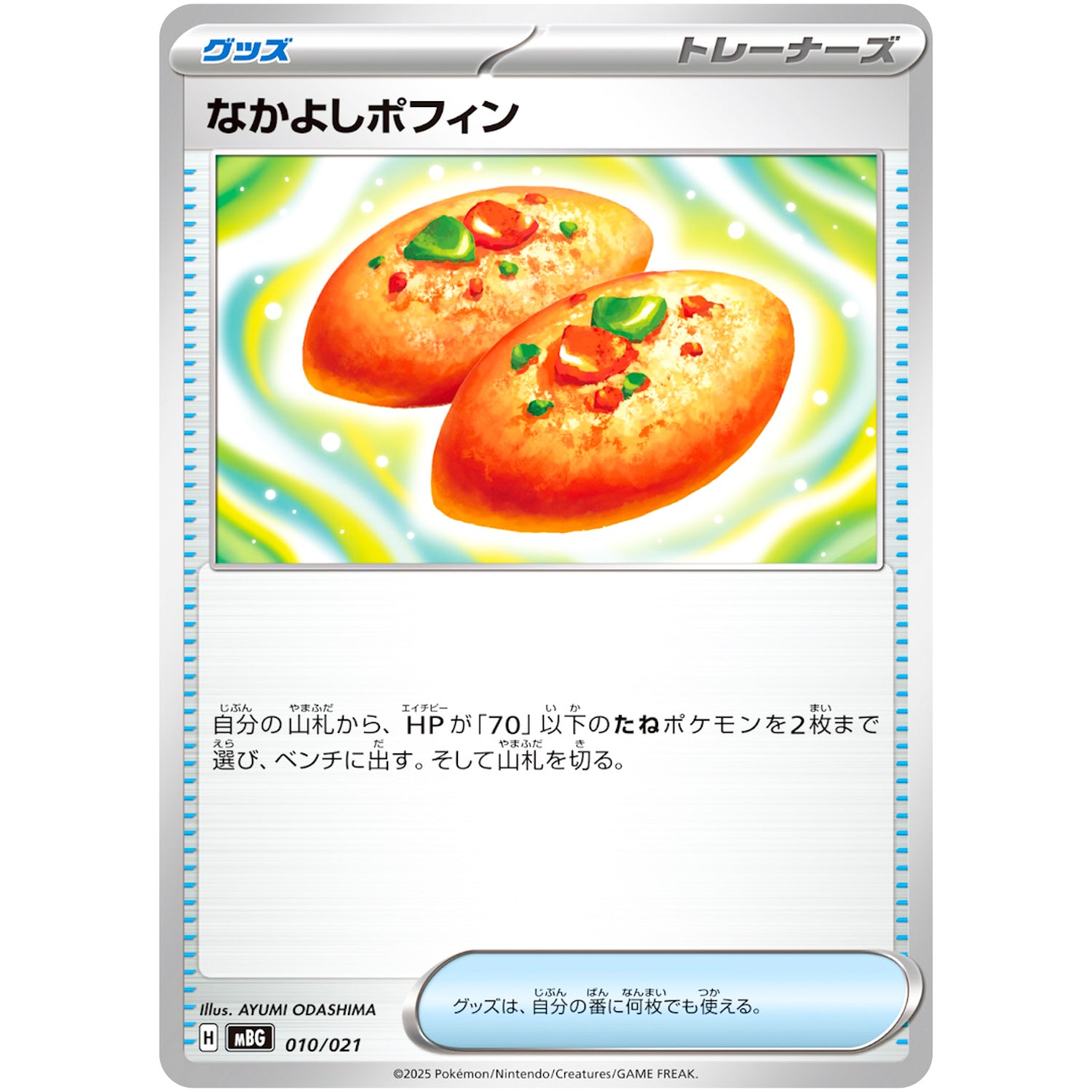 なかよしポフィン (010/021 スターターセットMEGA メガゲンガーex【MBG】)