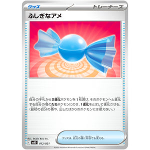 ふしぎなアメ (012/021 スターターセットMEGA メガゲンガーex【MBG】)