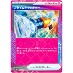 プライムキャッチャー (013/021 スターターセットMEGA メガゲンガーex【MBG】)