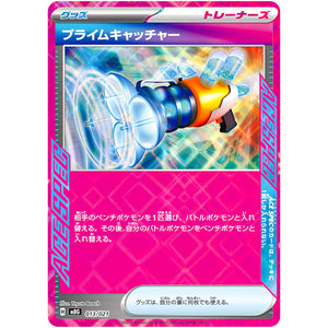 プライムキャッチャー (013/021 スターターセットMEGA メガゲンガーex【MBG】)