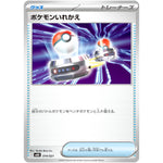 ポケモンいれかえ (014/021 スターターセットMEGA メガゲンガーex【MBG】)