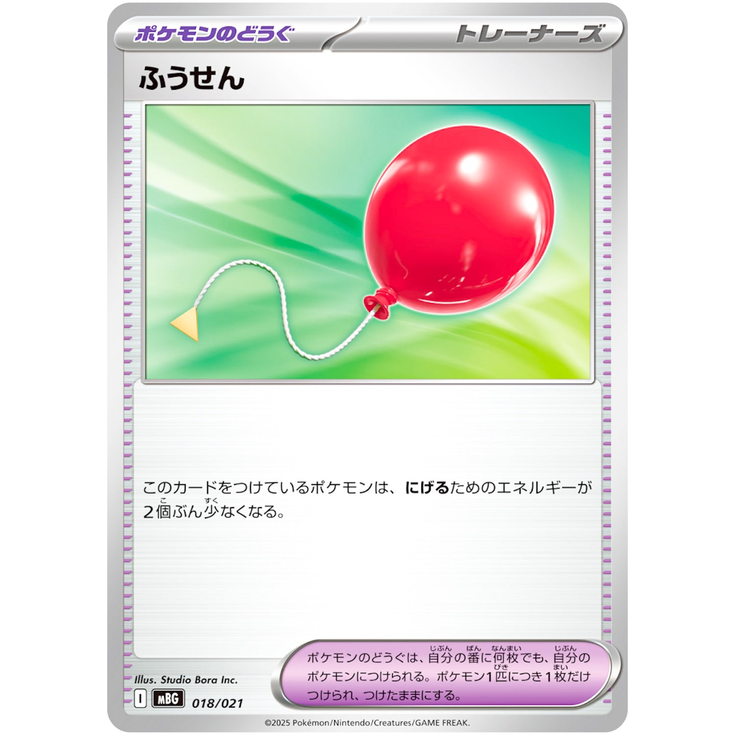 ふうせん (018/021 スターターセットMEGA メガゲンガーex【MBG】)