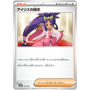アイリスの闘志 (019/021 スターターセットMEGA メガゲンガーex【MBG】)
