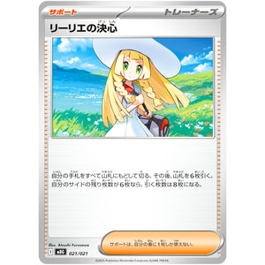 リーリエの決心 (021/021 スターターセットMEGA メガゲンガーex【MBG】)