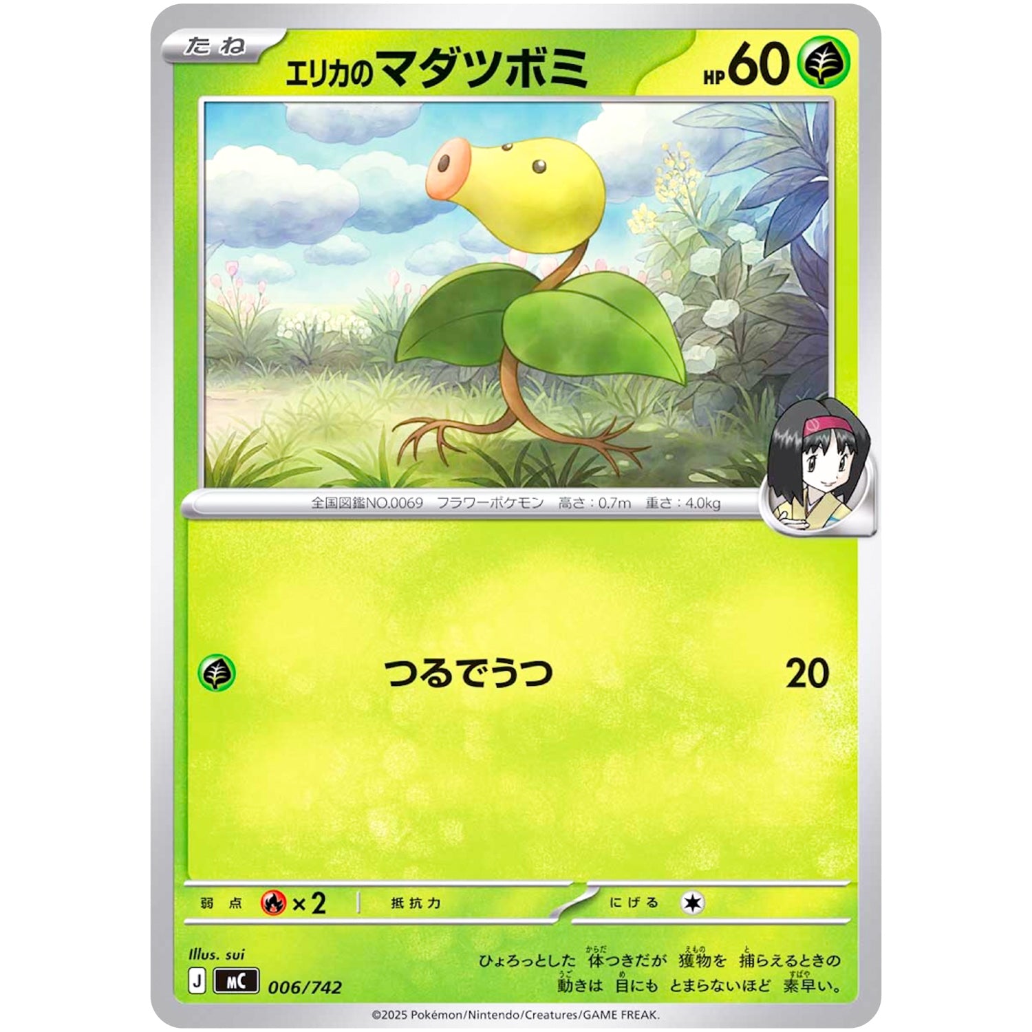 エリカのマダツボミ (006/742 スタートデッキ100 バトルコレクション【MC】)