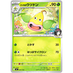 エリカのウツドン (007/742 スタートデッキ100 バトルコレクション【MC】)