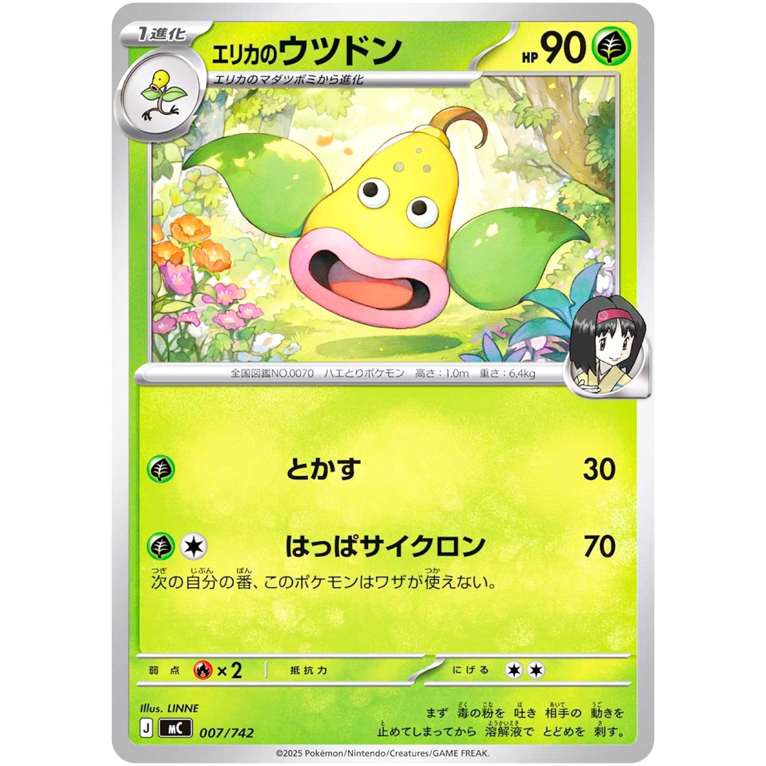 エリカのウツドン (007/742 スタートデッキ100 バトルコレクション【MC】)