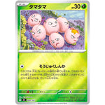 タマタマ (009/742 スタートデッキ100 バトルコレクション【MC】)