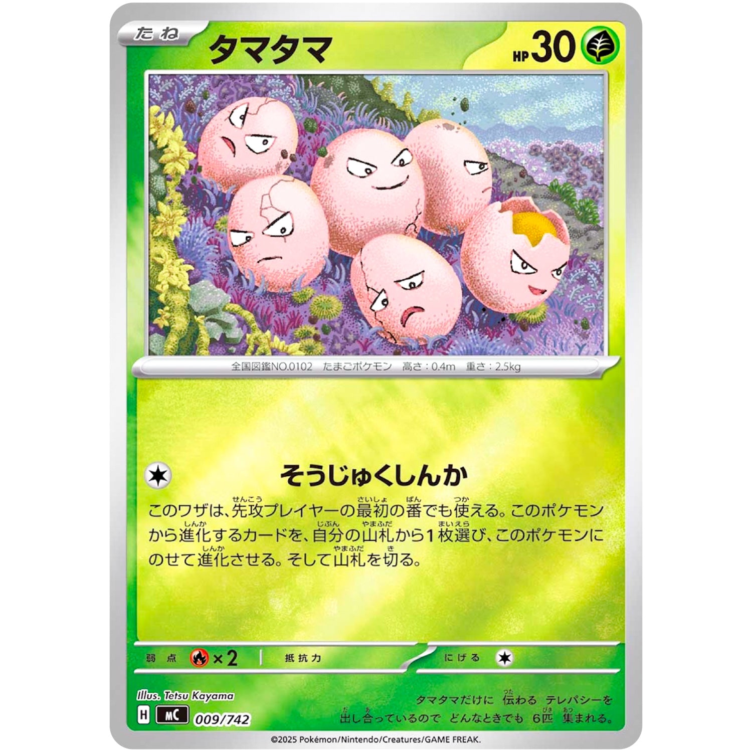 タマタマ (009/742 スタートデッキ100 バトルコレクション【MC】)