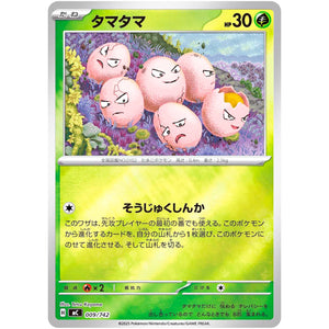 タマタマ (009/742 スタートデッキ100 バトルコレクション【MC】)
