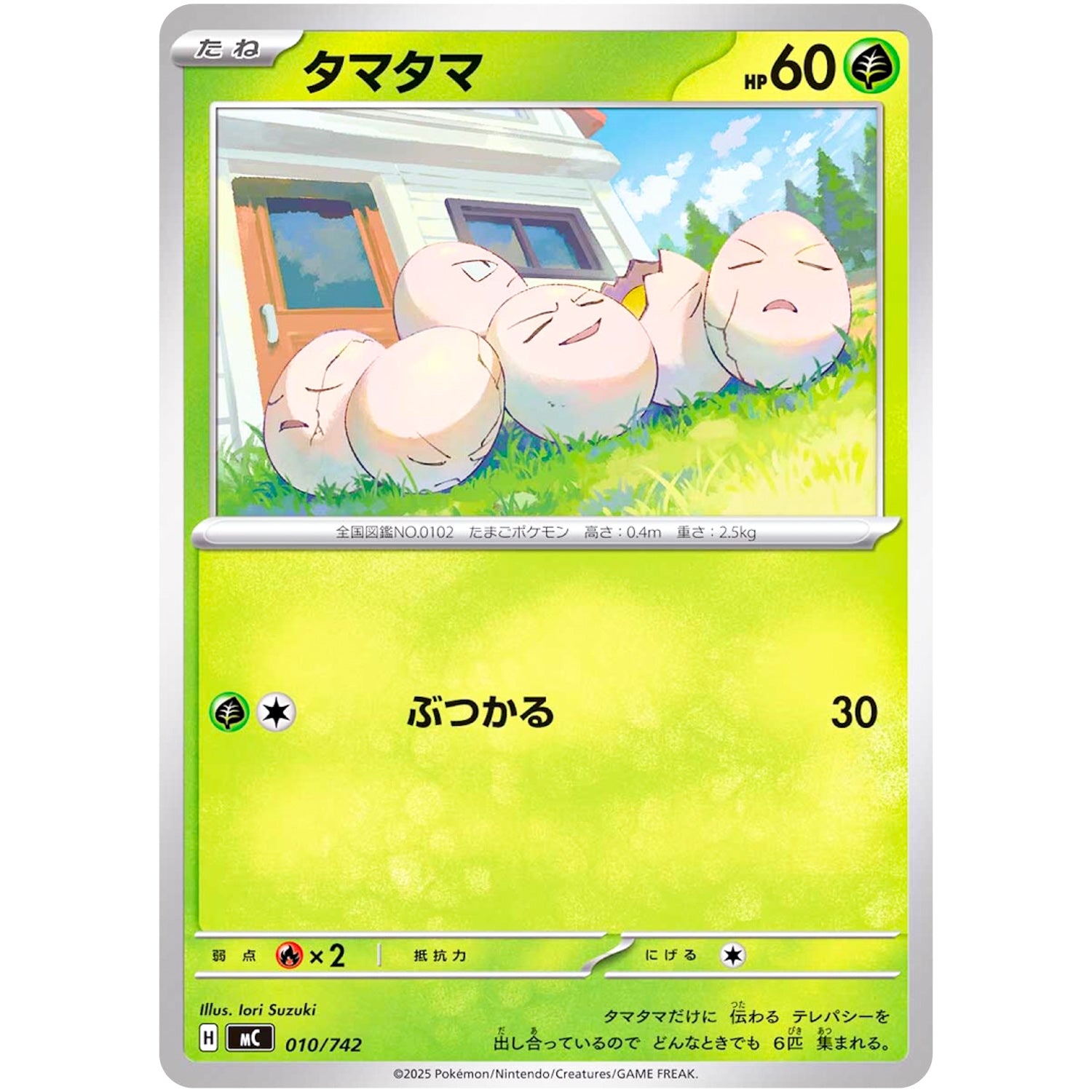 タマタマ (010/742 スタートデッキ100 バトルコレクション【MC】)