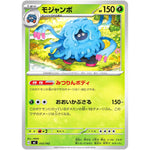 モジャンボ (013/742 スタートデッキ100 バトルコレクション【MC】)