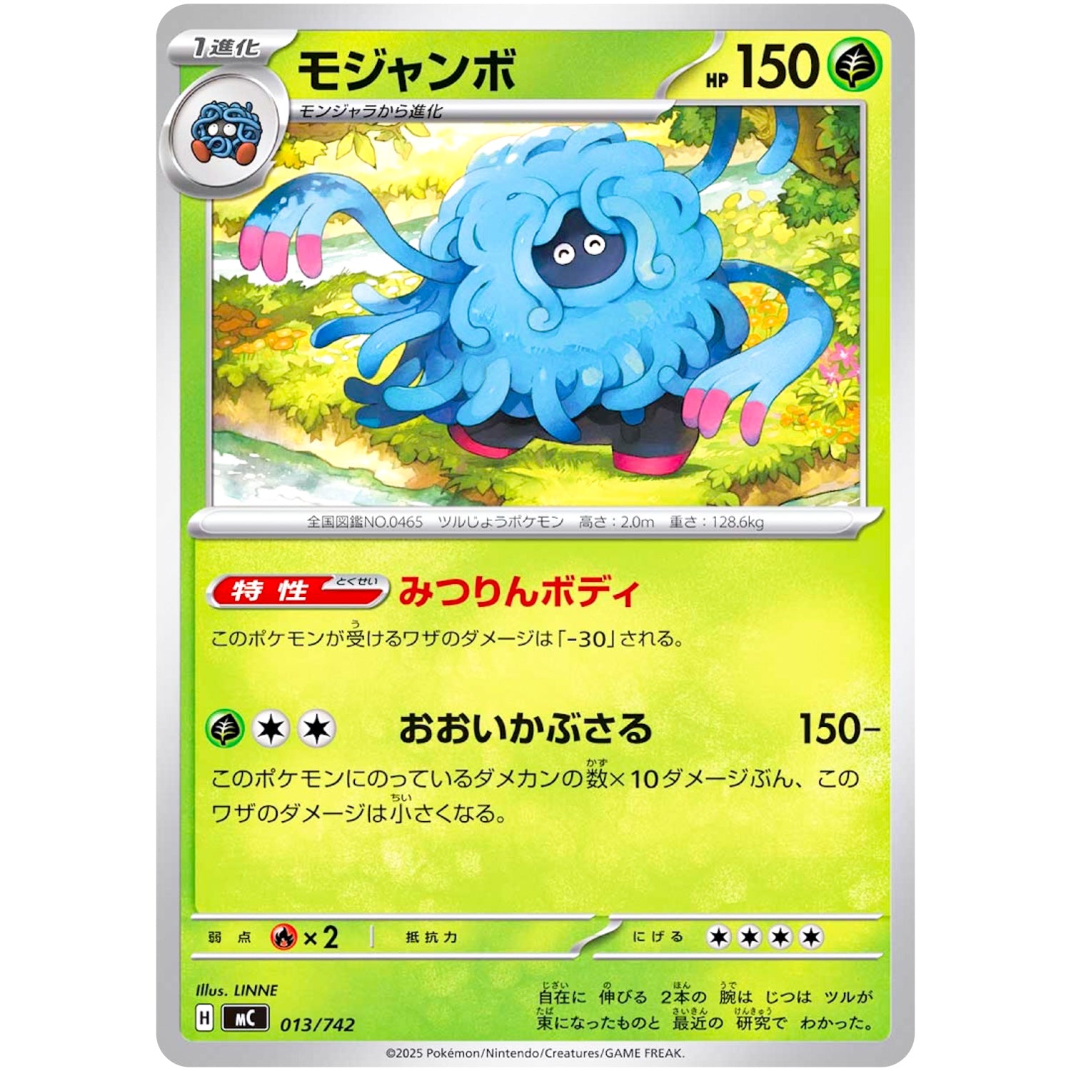 モジャンボ (013/742 スタートデッキ100 バトルコレクション【MC】)