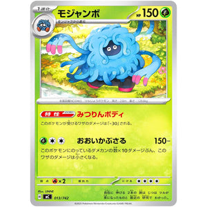 モジャンボ (013/742 スタートデッキ100 バトルコレクション【MC】)