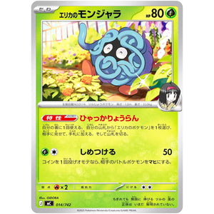 エリカのモンジャラ (014/742 スタートデッキ100 バトルコレクション【MC】)