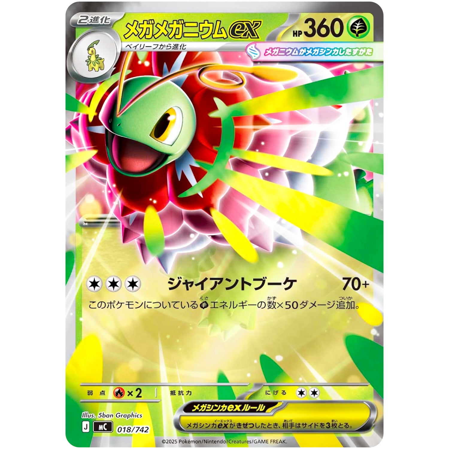 メガメガニウム ex ミラー (018/742 スタートデッキ100 バトルコレクション【MC】)