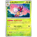 レディアン (020/742 スタートデッキ100 バトルコレクション【MC】)