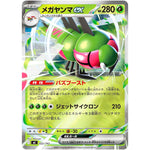 メガヤンマ ex ミラー (022/742 スタートデッキ100 バトルコレクション【MC】)