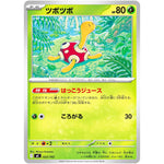 ツボツボ (023/742 スタートデッキ100 バトルコレクション【MC】)