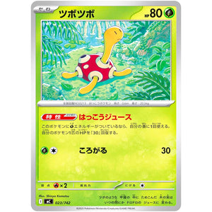 ツボツボ (023/742 スタートデッキ100 バトルコレクション【MC】)