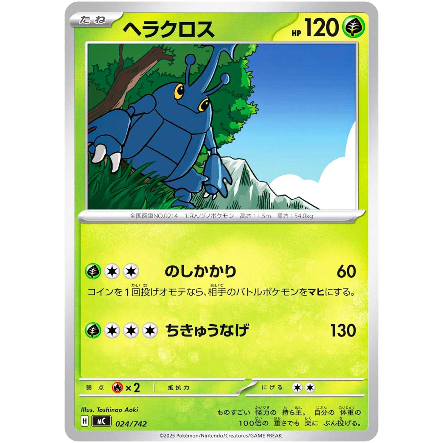 ヘラクロス (024/742 スタートデッキ100 バトルコレクション【MC】)