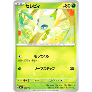 セレビィ (025/742 スタートデッキ100 バトルコレクション【MC】)