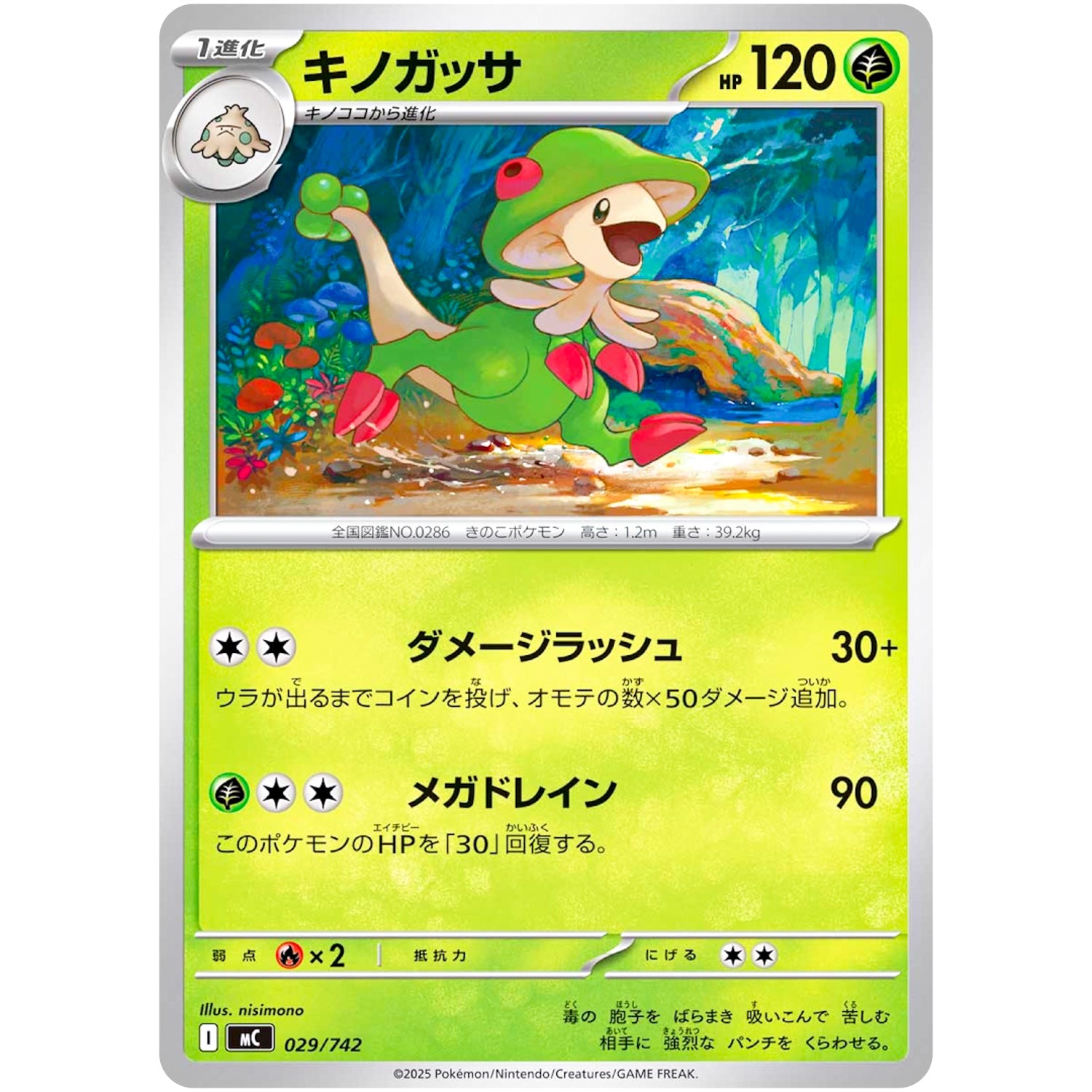 キノガッサ (029/742 スタートデッキ100 バトルコレクション【MC】)