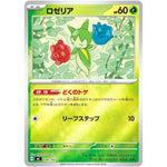 ロゼリア ミラー (030/742 スタートデッキ100 バトルコレクション【MC】)