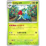 ロズレイド ノーマル仕様 (031/742 スタートデッキ100 バトルコレクション【MC】)