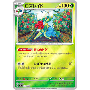 ロズレイド ミラー (031/742 スタートデッキ100 バトルコレクション【MC】)