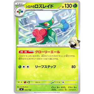 シロナのロズレイド (033/742 スタートデッキ100 バトルコレクション【MC】)