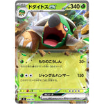 ドダイトス ex ノーマル仕様 (036/742 スタートデッキ100 バトルコレクション【MC】)