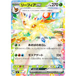 リーフィア ex ミラー (038/742 スタートデッキ100 バトルコレクション【MC】)