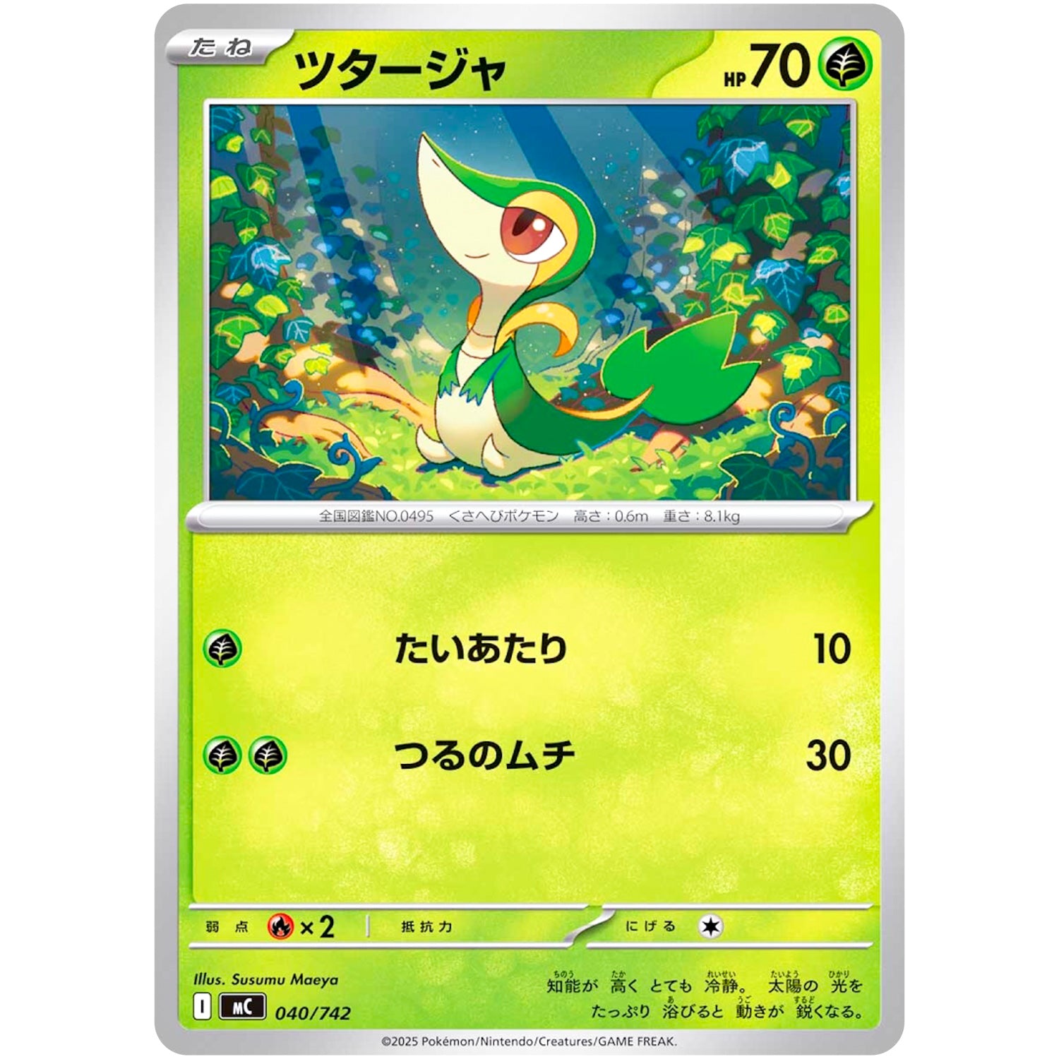 ツタージャ (040/742 スタートデッキ100 バトルコレクション【MC】)
