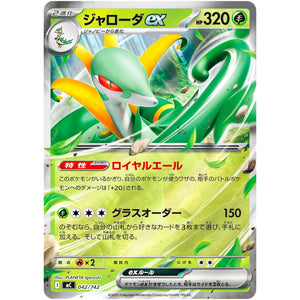 ジャローダ ex ミラー (042/742 スタートデッキ100 バトルコレクション【MC】)