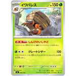 イワパレス (046/742 スタートデッキ100 バトルコレクション【MC】)