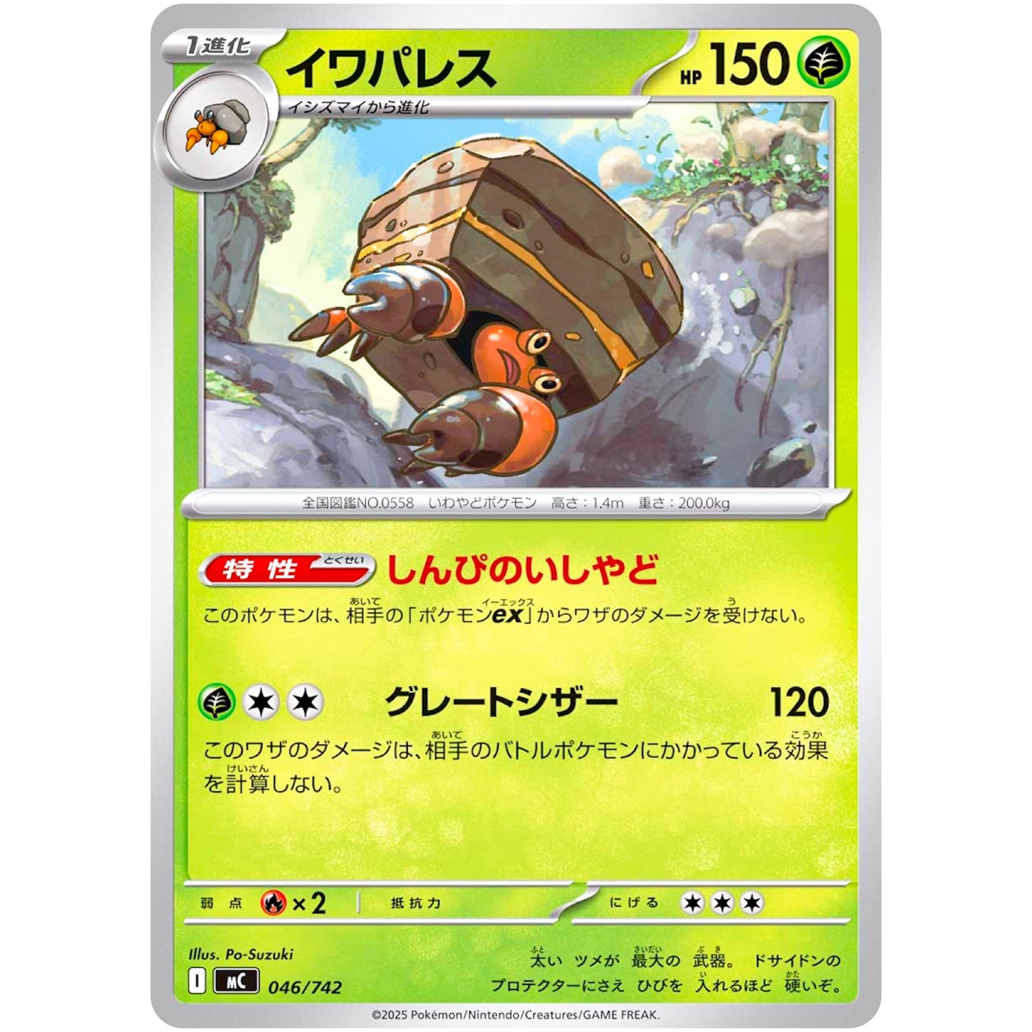 イワパレス (046/742 スタートデッキ100 バトルコレクション【MC】)