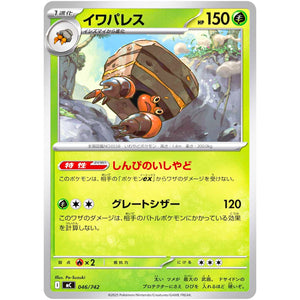 イワパレス (046/742 スタートデッキ100 バトルコレクション【MC】)