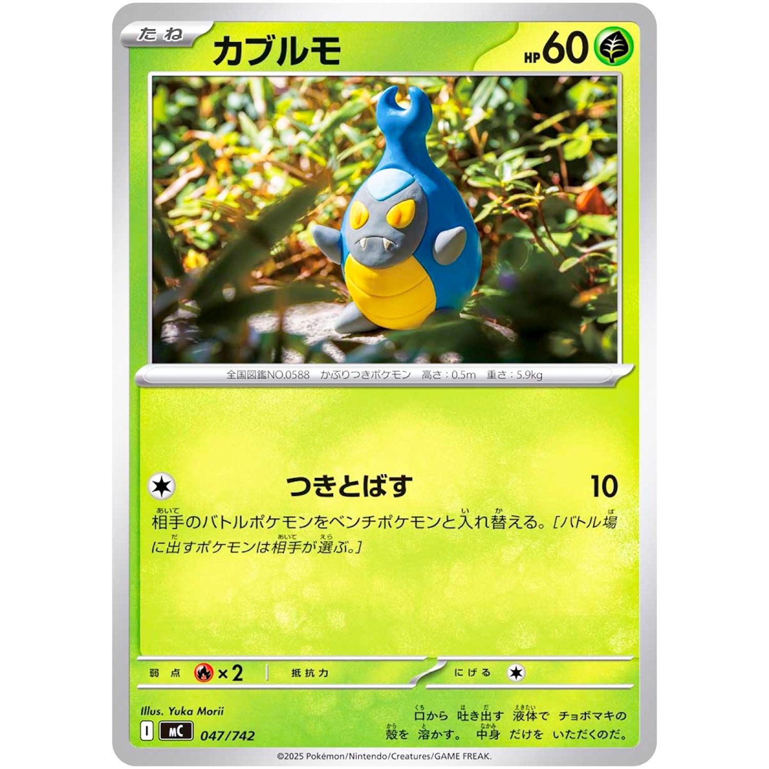 カブルモ (047/742 スタートデッキ100 バトルコレクション【MC】)
