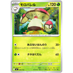 モロバレル (049/742 スタートデッキ100 バトルコレクション【MC】)