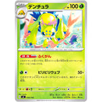 デンチュラ (050/742 スタートデッキ100 バトルコレクション【MC】)