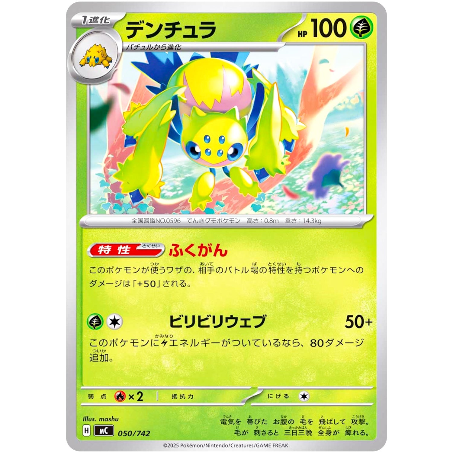 デンチュラ (050/742 スタートデッキ100 バトルコレクション【MC】)
