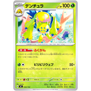 デンチュラ (050/742 スタートデッキ100 バトルコレクション【MC】)
